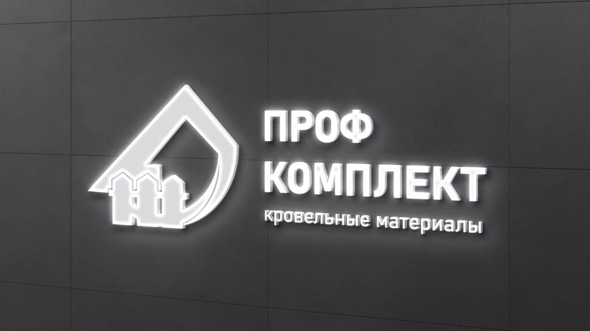 Разработка логотипа «Проф Комплект» в Азове